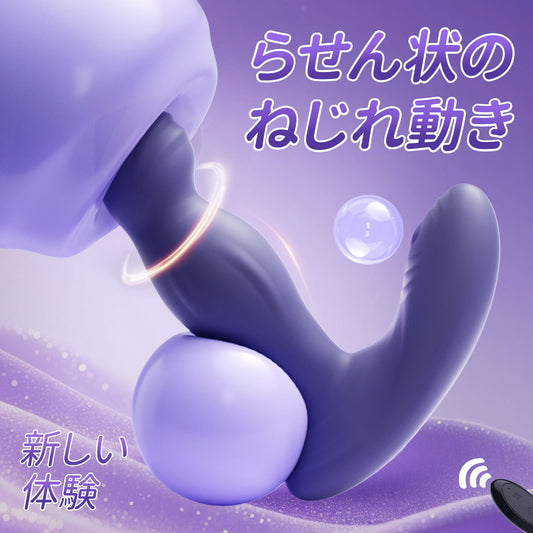 回転振動アナルプラグ360°回転、多角度から刺激