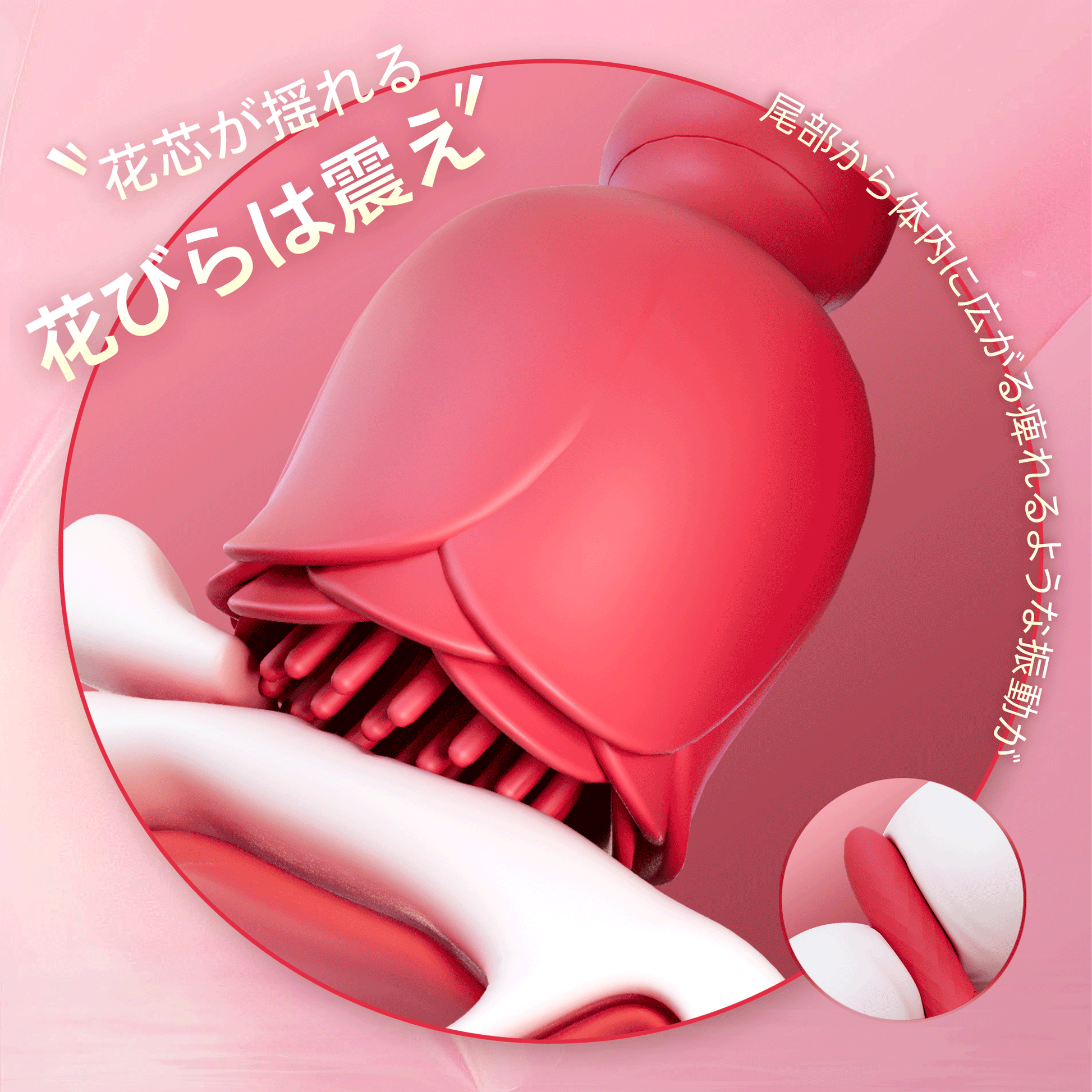 花芯ダブル振動バイブ指先で心を奪い、花びらは震え、花芯が揺れる。尾部から体内に広がる痺れるような振動が
