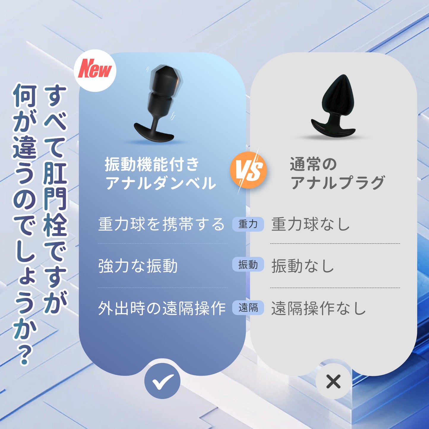 振動アナルダンベル重力+振動の二層刺激、下部に重力ボール、上部に振動ユニット搭載