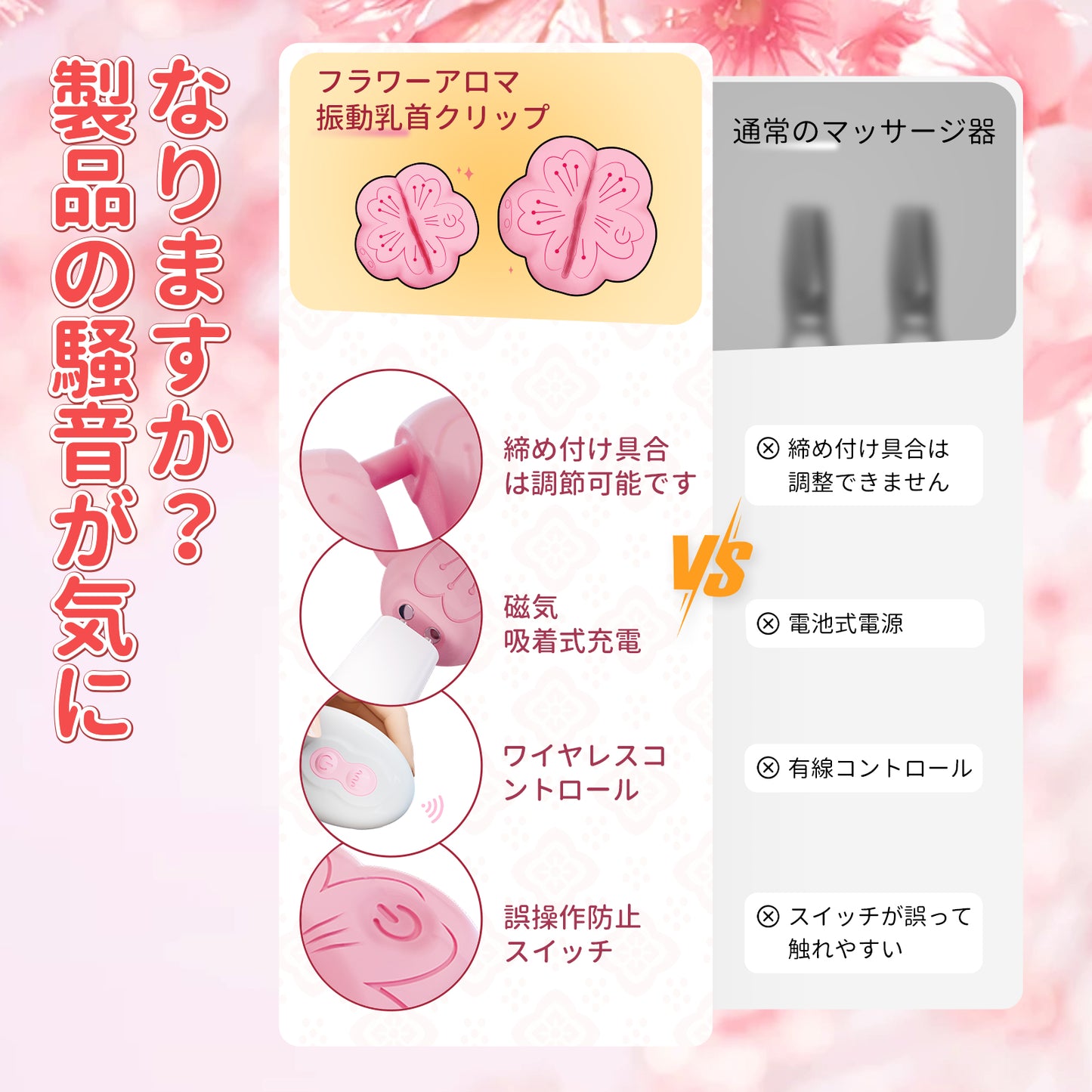 桃花乳首クリップローター桃花デザインの乳首クリップ、締め具合は調整可能