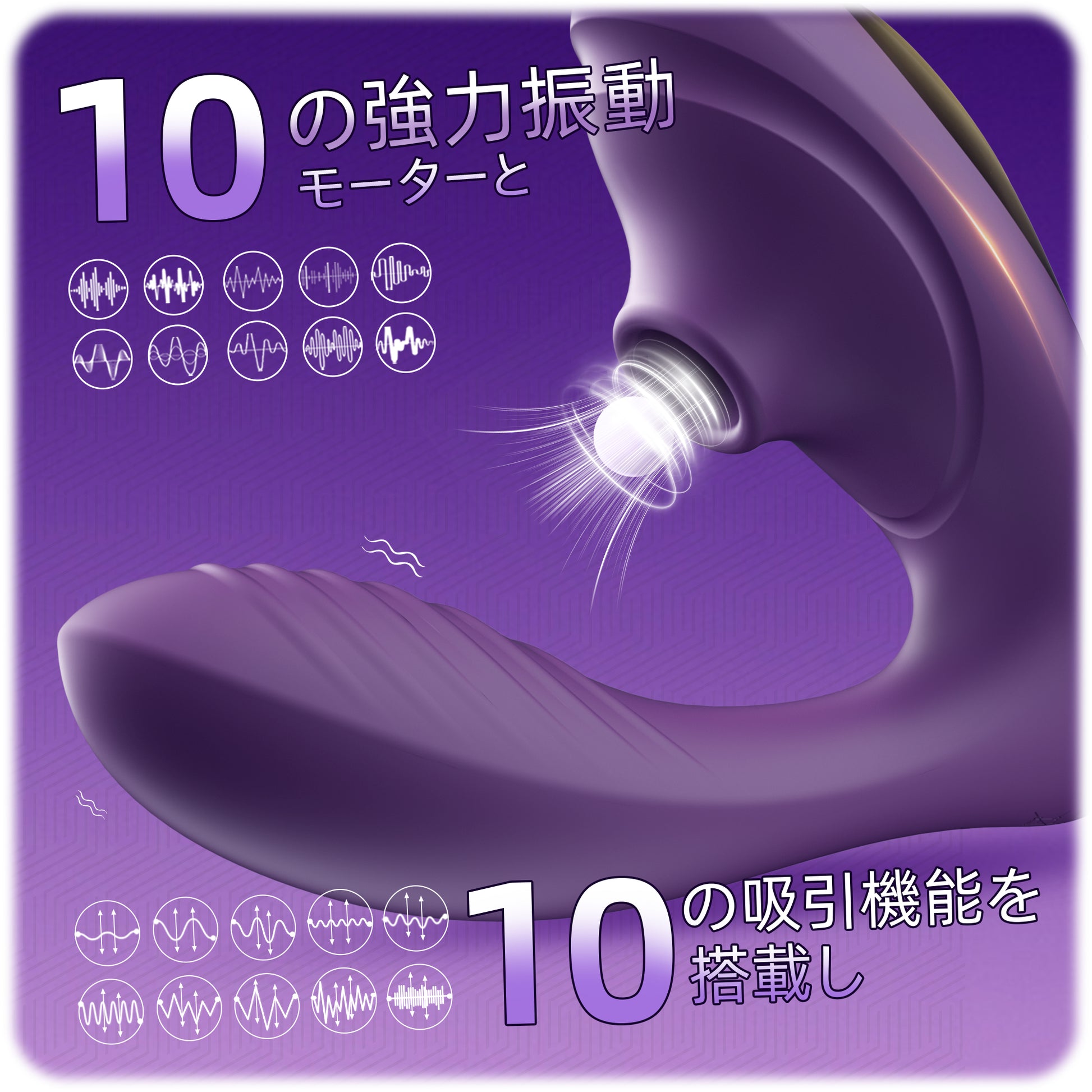 装着型吸振密かな吸引とダブル振動が織りなす、抗えないときめきを呼び覚まします。
