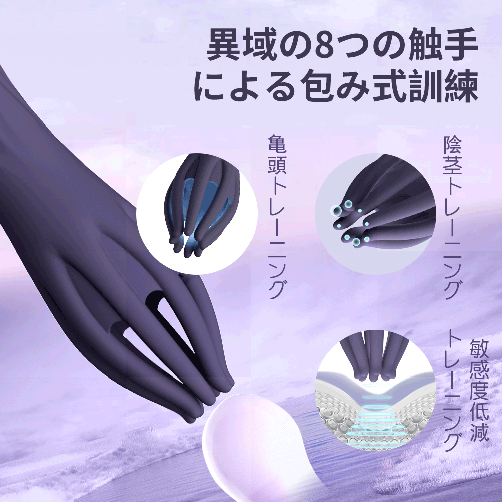 陰茎トレーニング、亀頭トレーニング、敏感度低減トレーニング