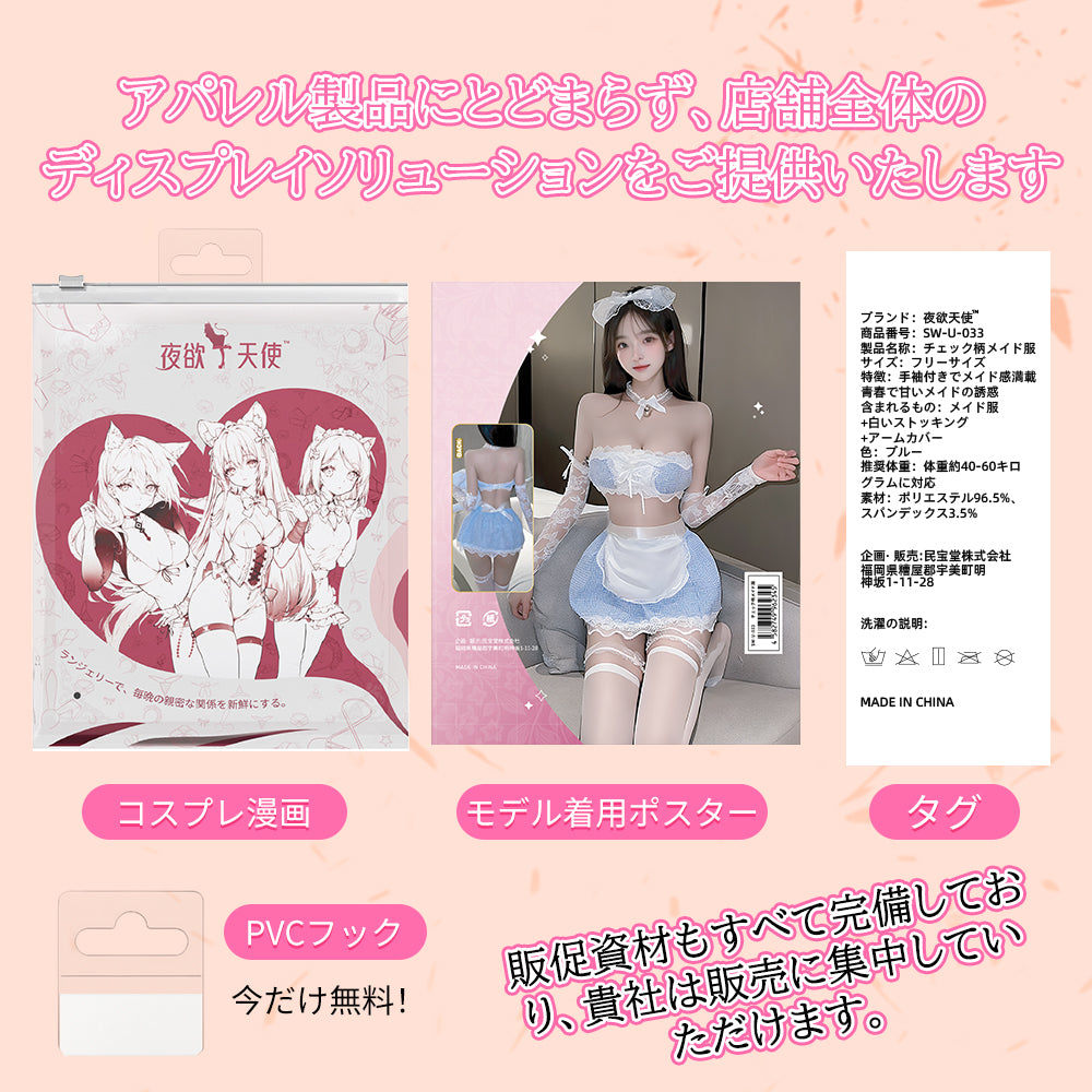 チェック柄メイド服