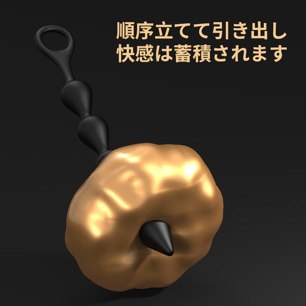シリコンビーズ順序立てて引き出し、快感は蓄積されます