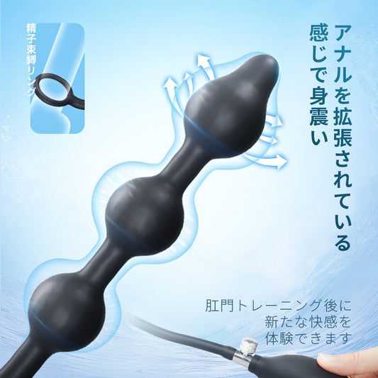 インフレート式アナルビーズ充実したアナルビーズは、段階がある刺激を提供し異なる感覚を楽しむ。