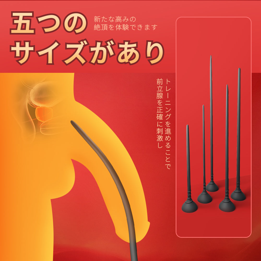 吸盤式尿道プラグ（5個SET）両手を自由にし、家でどこでもいつでも使用でき、尿道に新しい快感を提供されます。