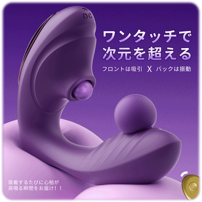 装着型吸振密かな吸引とダブル振動が織りなす、抗えないときめきを呼び覚まします。