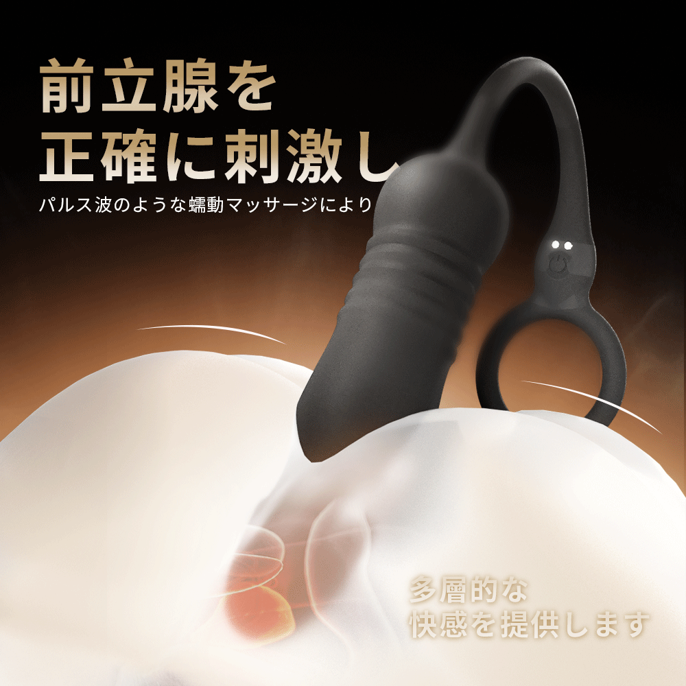 精子ロックアナルプラグ遠隔操作での調教を通じて、自由に快楽をコントロールする。