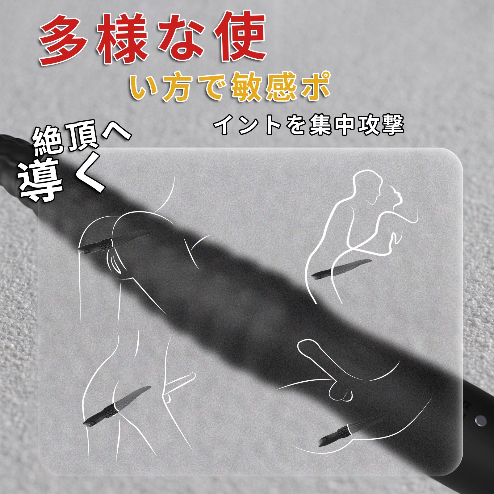 タコの足バイブレーター蠕動する吸盤刺激で、まるで触手に絡まれるような快感