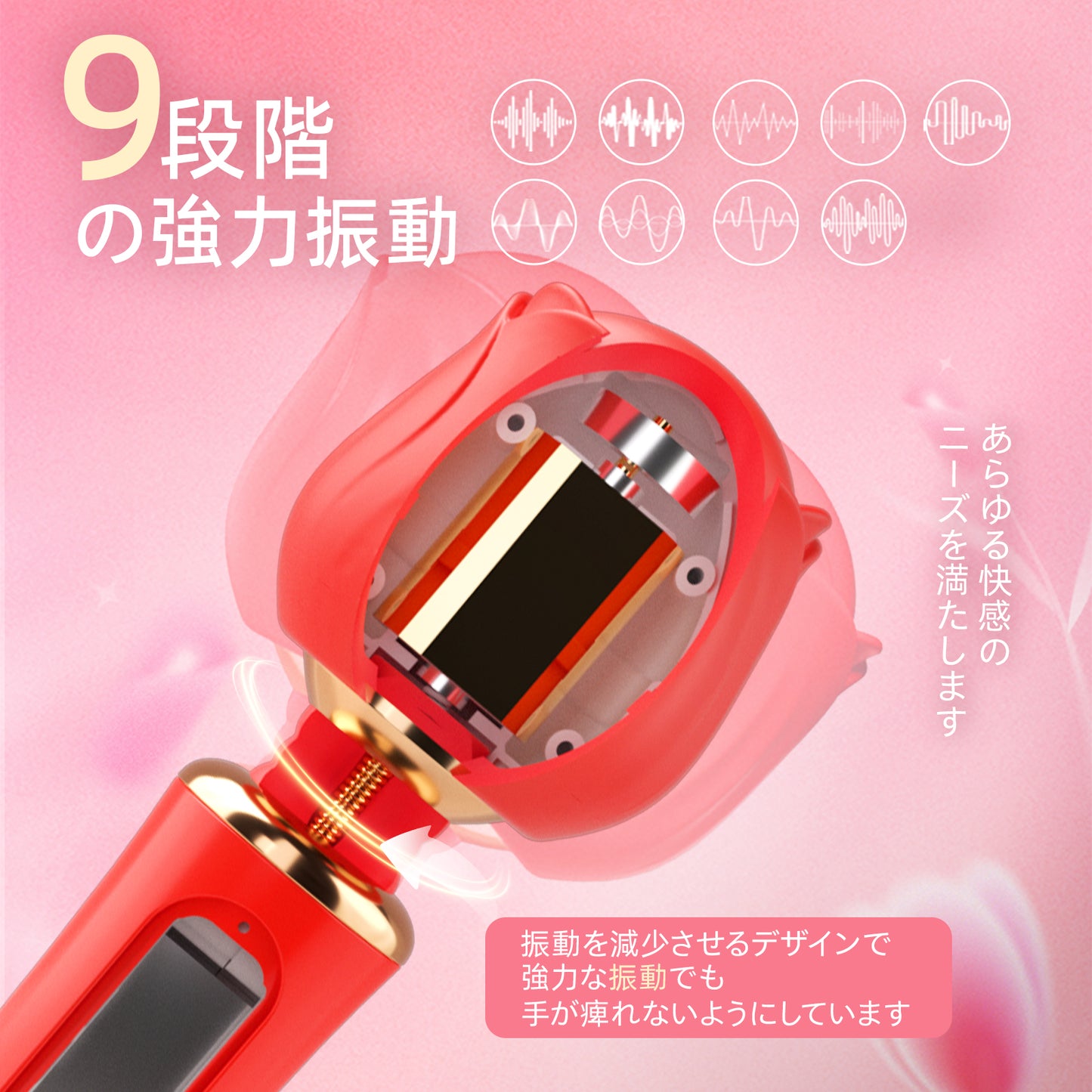 ローズバイブしびれるような振動感。ヘッド360度自由に回転、角度からの広範囲マッサージ。快感の波が一瞬で押し寄せる。