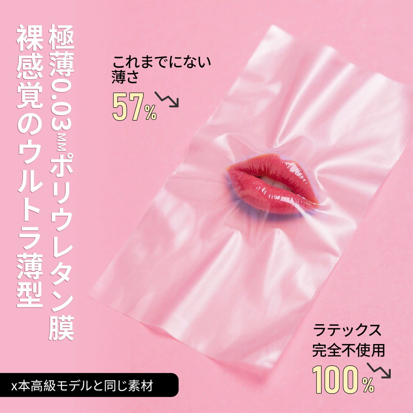 超薄い オーラルダムオカモト001と同じポリウレタン素材を使用、低刺激でラテックスアレルギーの方にも安心