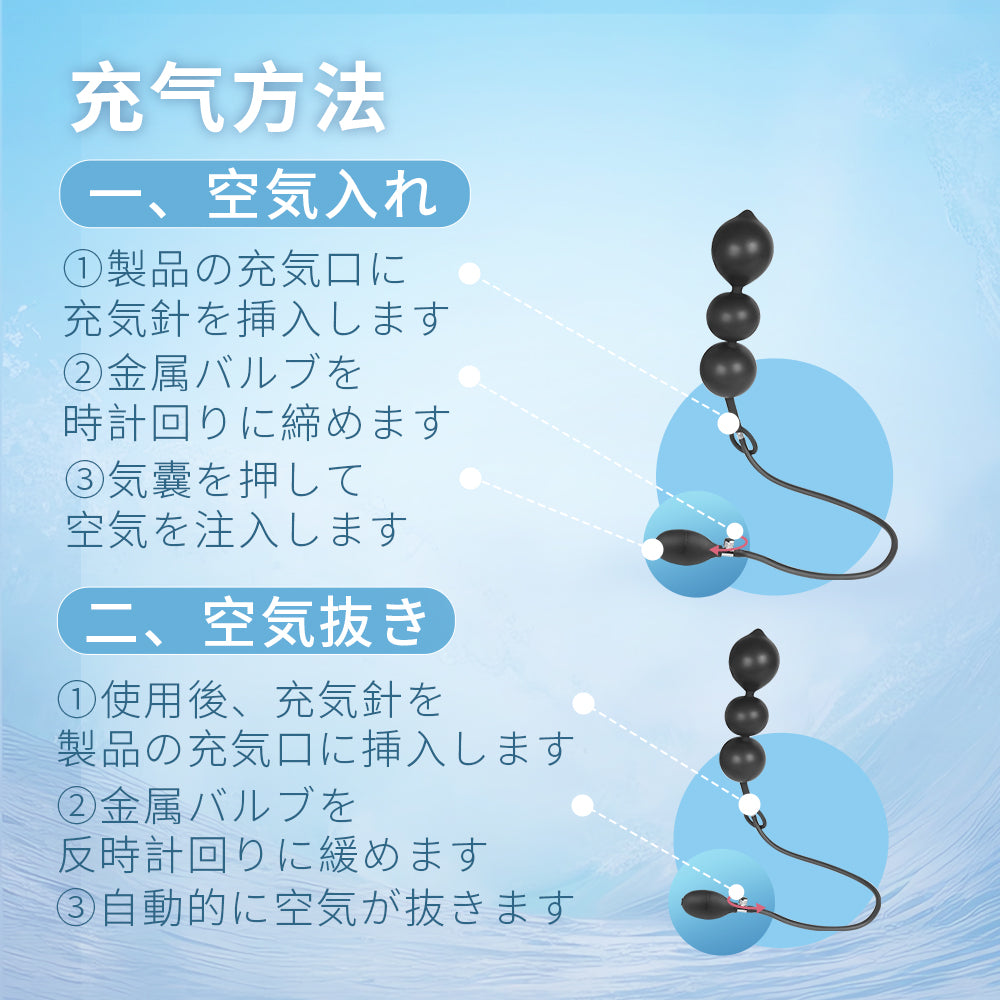 インフレート式アナルビーズ充実したアナルビーズは、段階がある刺激を提供し異なる感覚を楽しむ。