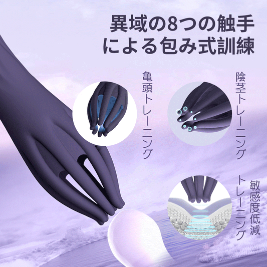 陰茎トレーニング、亀頭トレーニング、敏感度低減トレーニング