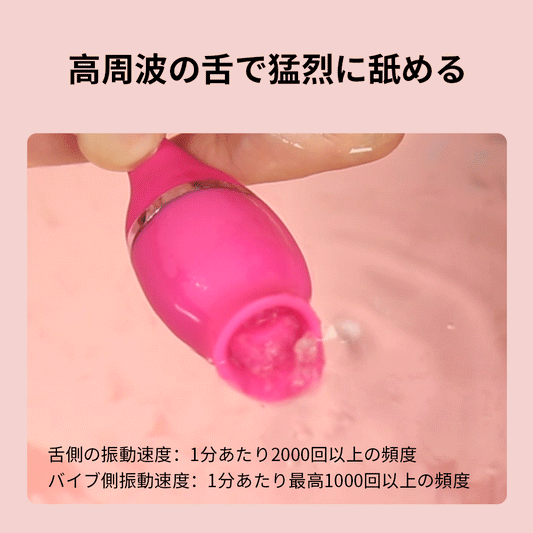 クリトリス舐め機能付きエッグ玩具高周波の舌で猛烈に舐める