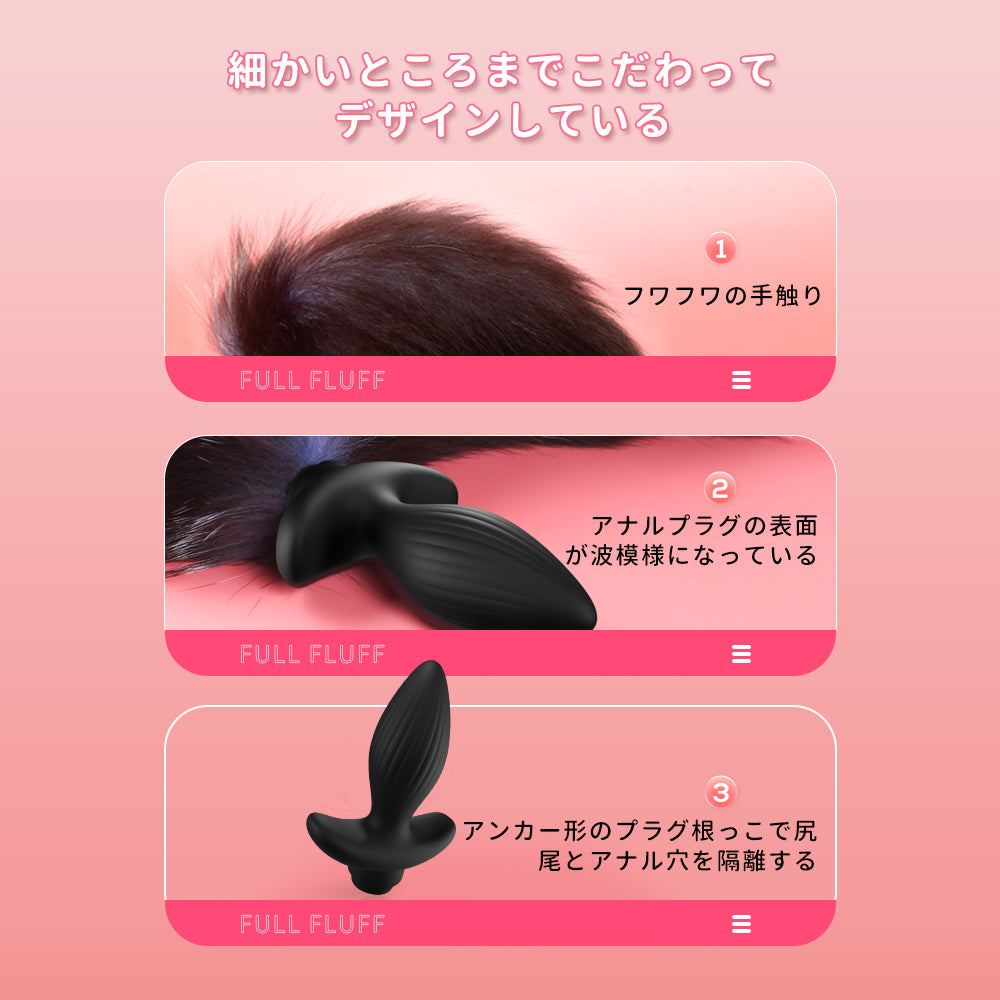 振動尻尾高品質の素材、柔軟