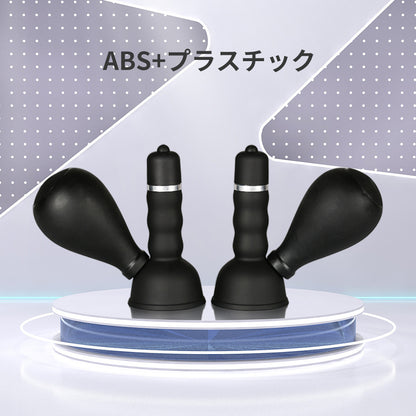黒いミルクポンプ強烈な震動で乳首を吸引する