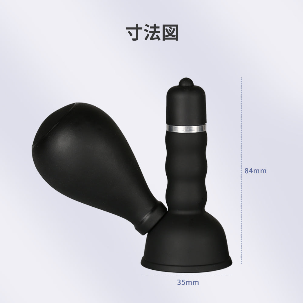 黒いミルクポンプ強烈な震動で乳首を吸引する